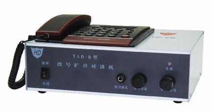 TAD-B拨号扩音对讲机 现代声讯系统中的高效通讯解决方案